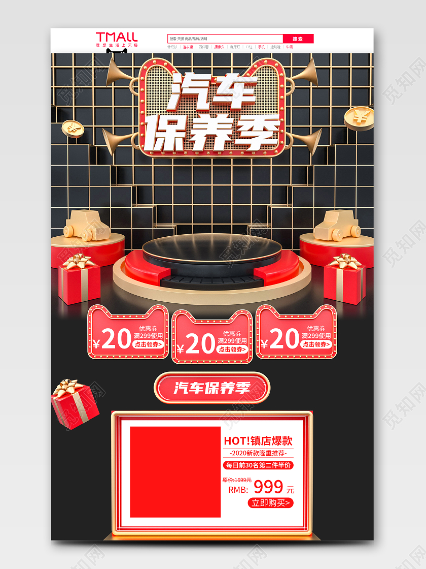 原创C4D红色汽车用品电商首页