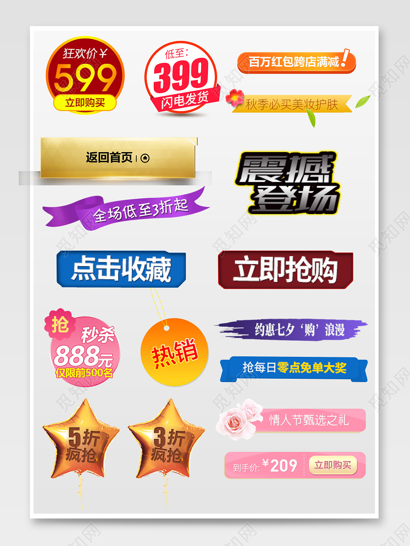 彩色优惠券点击收藏立即抢购电商淘宝天猫文字排版