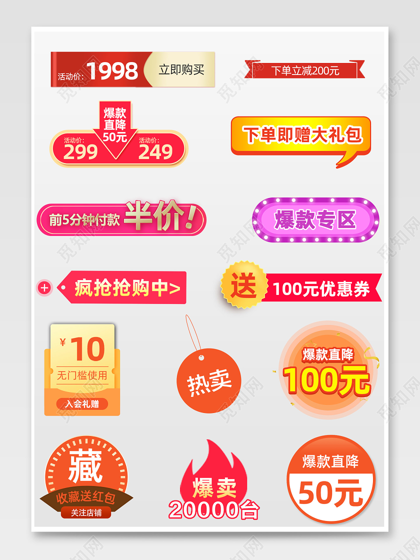 彩色优惠券爆款专区立即购买电商淘宝天猫文字排版
