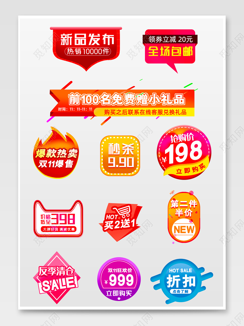 彩色优惠券抢购价全场包邮电商淘宝天猫文字排版