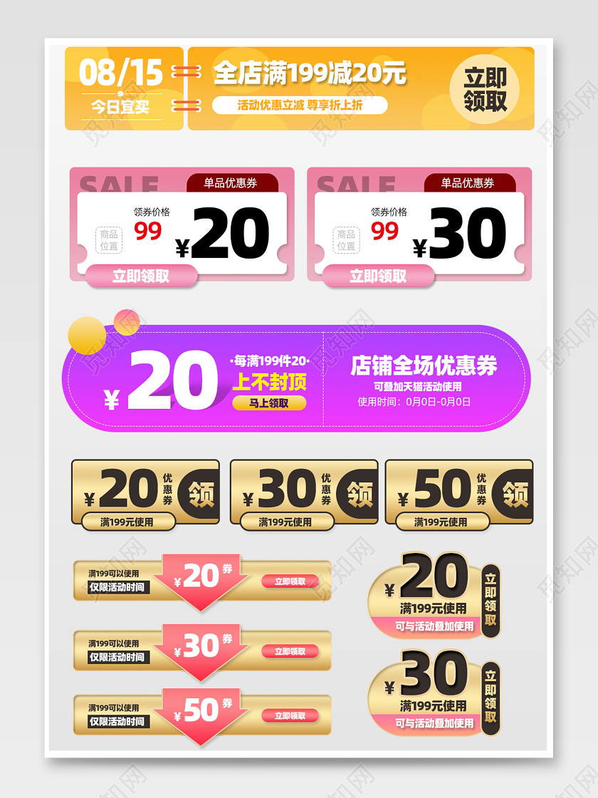 彩色优惠券全场优惠立即领取电商淘宝天猫文字排版