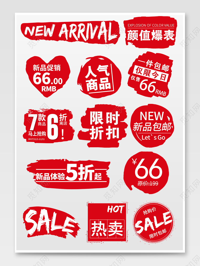 红色优惠券全场包邮限时折扣电商淘宝天猫文字排版