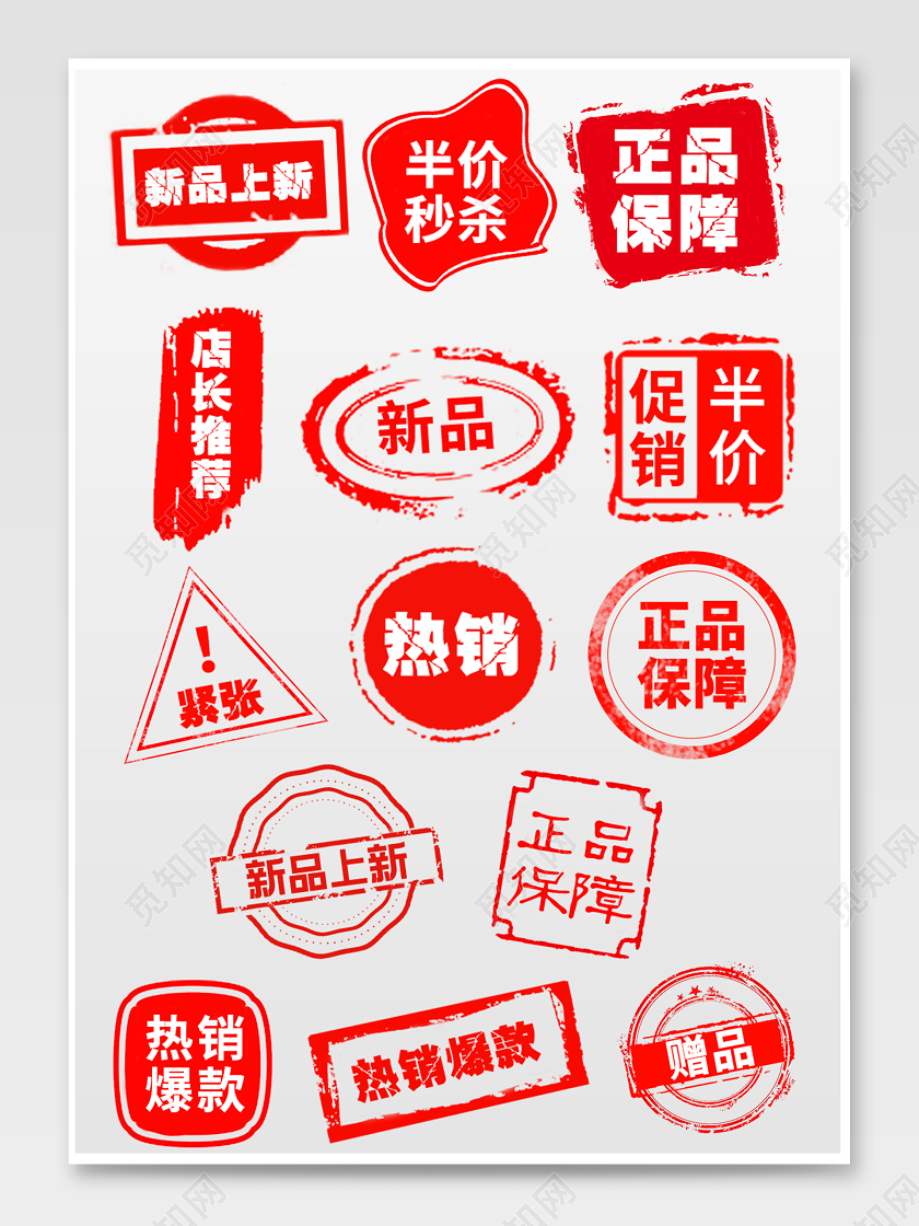 红色优惠券正品保障半价促销电商淘宝天猫艺术字