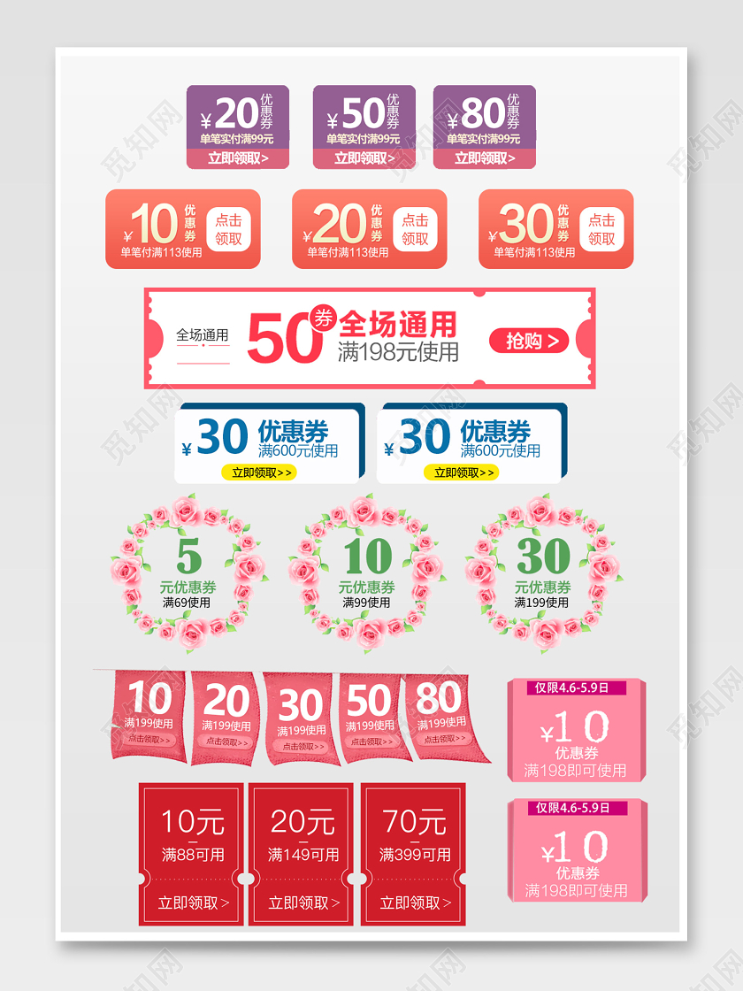 彩色优惠券全场通用立即领取电商淘宝天猫文字排版