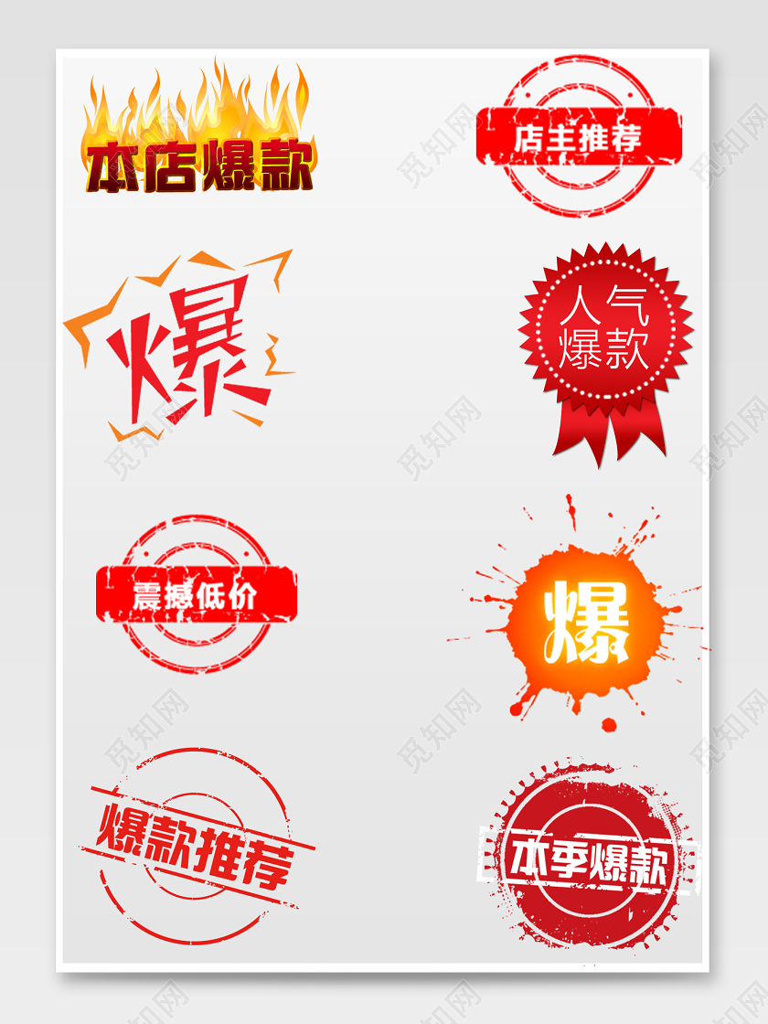 红色优惠券本店爆款店主推荐电商淘宝天猫文字排版