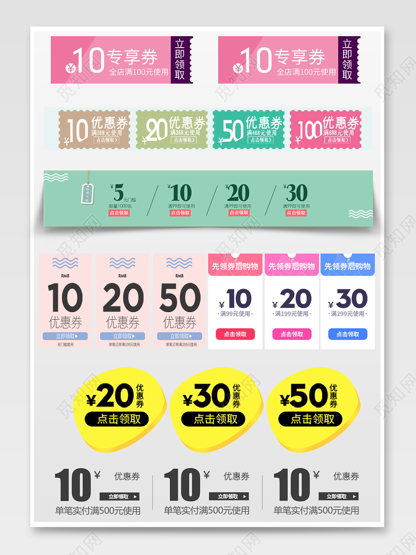 彩色优惠券点击领取满减优惠电商淘宝天猫文字排版