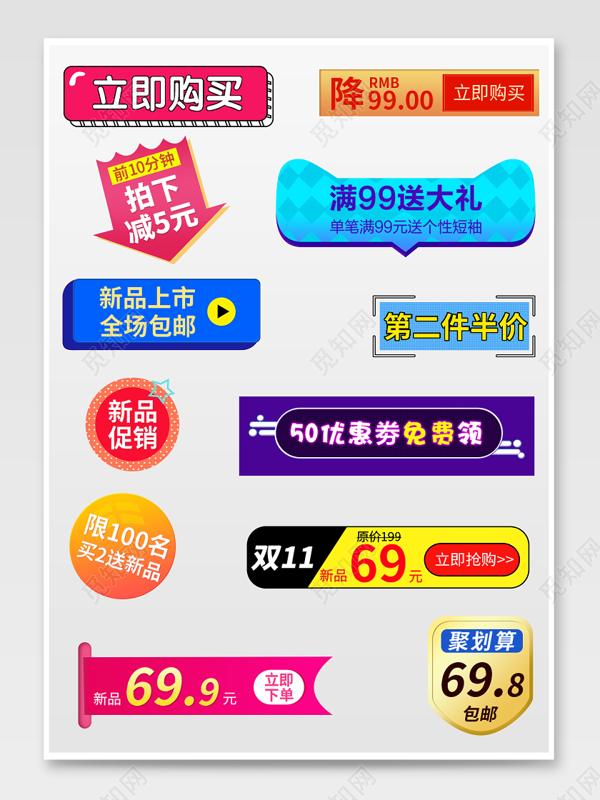 彩色优惠券立即下单新品促销电商淘宝天猫文字排版