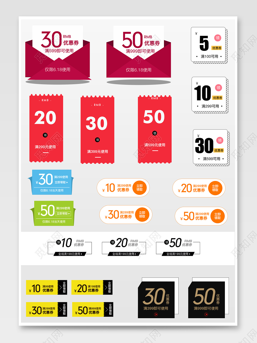 彩色优惠券立即领取满减优惠电商淘宝天猫文字排版