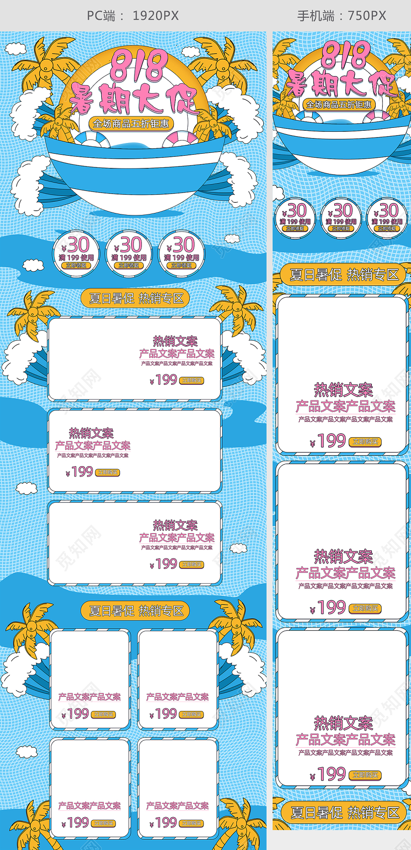 蓝色手绘风818暑期大促夏日活动首页