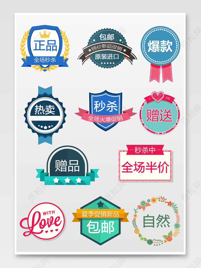 彩色优惠券标签全场半价新品包邮电商淘宝天猫文字排版
