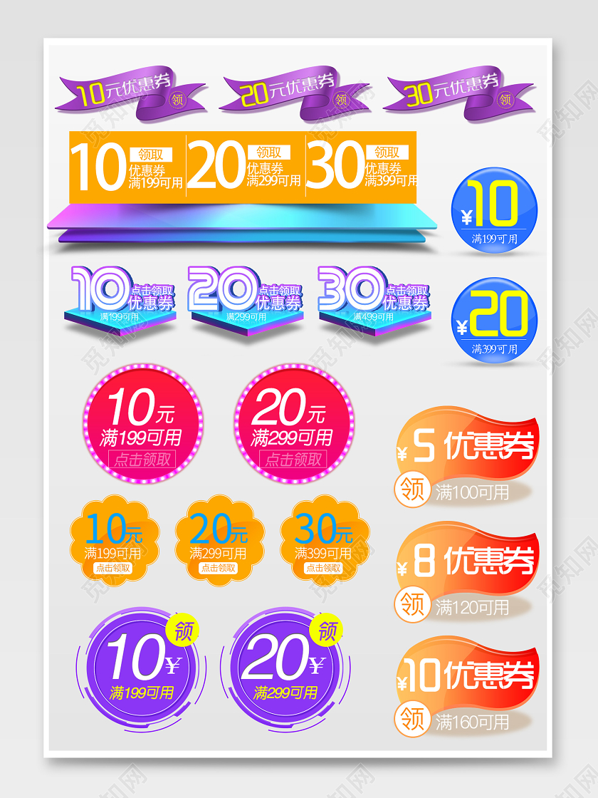 彩色优惠券满减优惠点击领取电商淘宝天猫文字排版