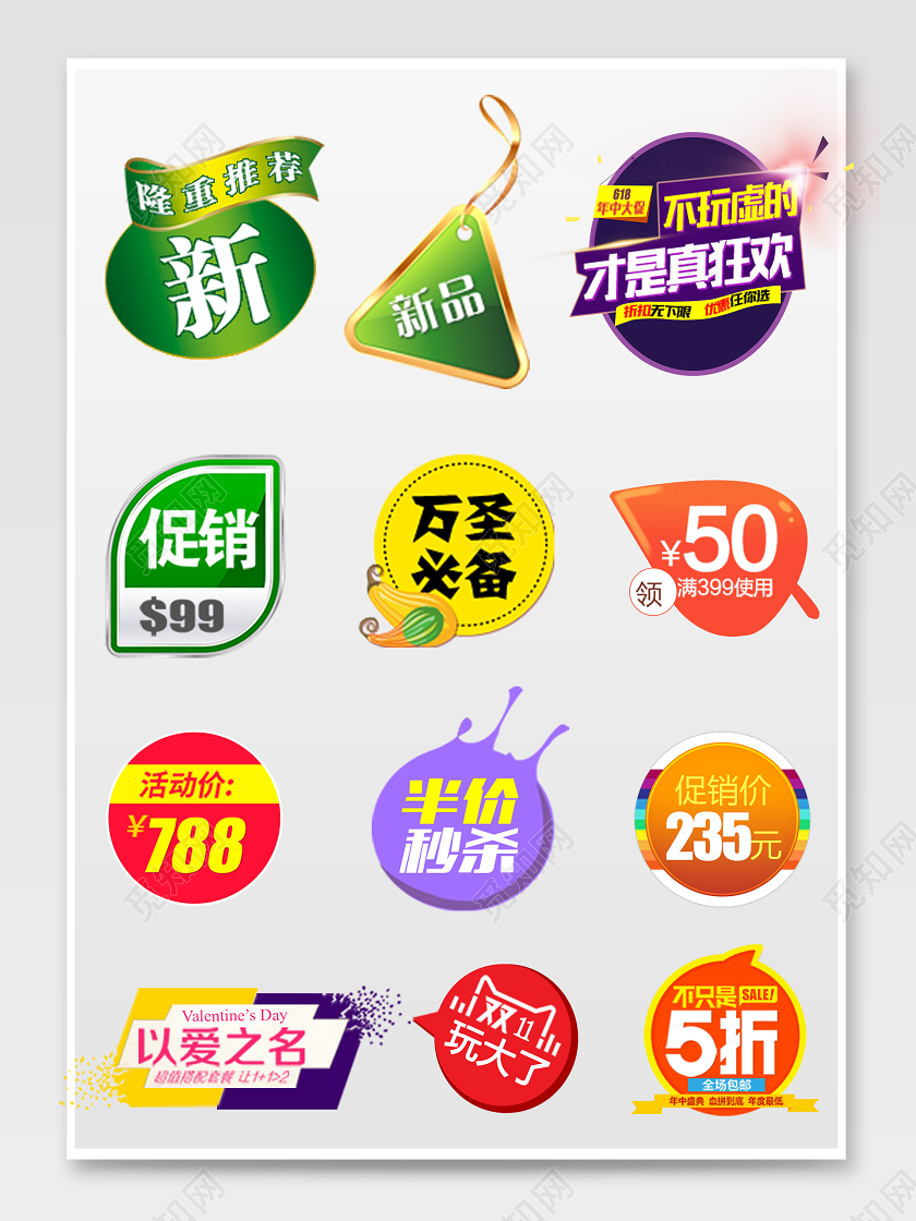 彩色优惠券促销价活动价电商淘宝天猫文字排版