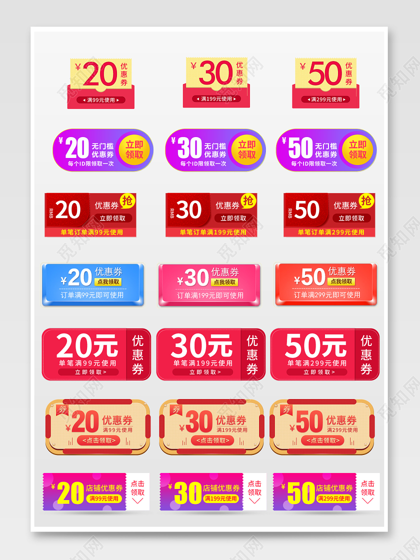 彩色优惠券立即领取满减优惠电商淘宝天猫文字排版