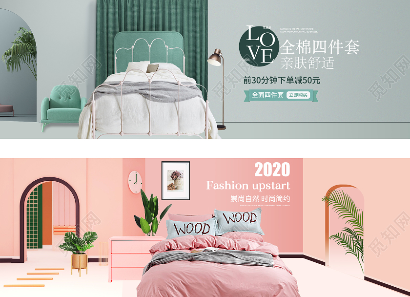 绿色粉色清新时尚家纺四件套家装家具家居床banner模板