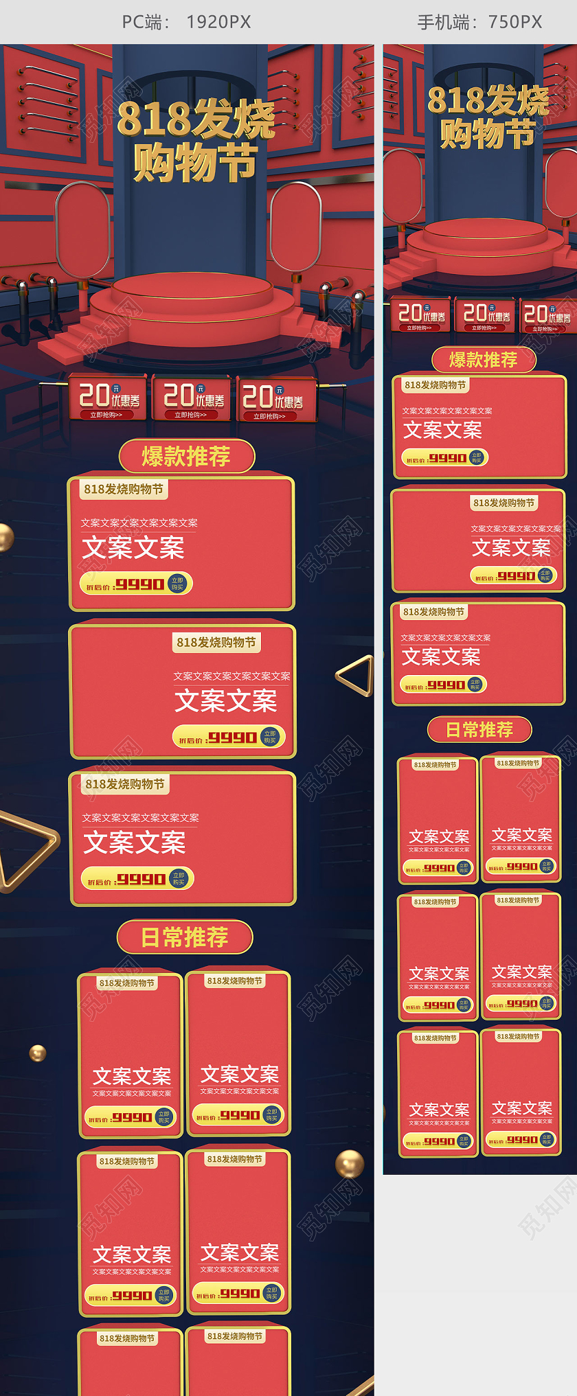 红色818发烧购物节C4D风电商淘宝首页