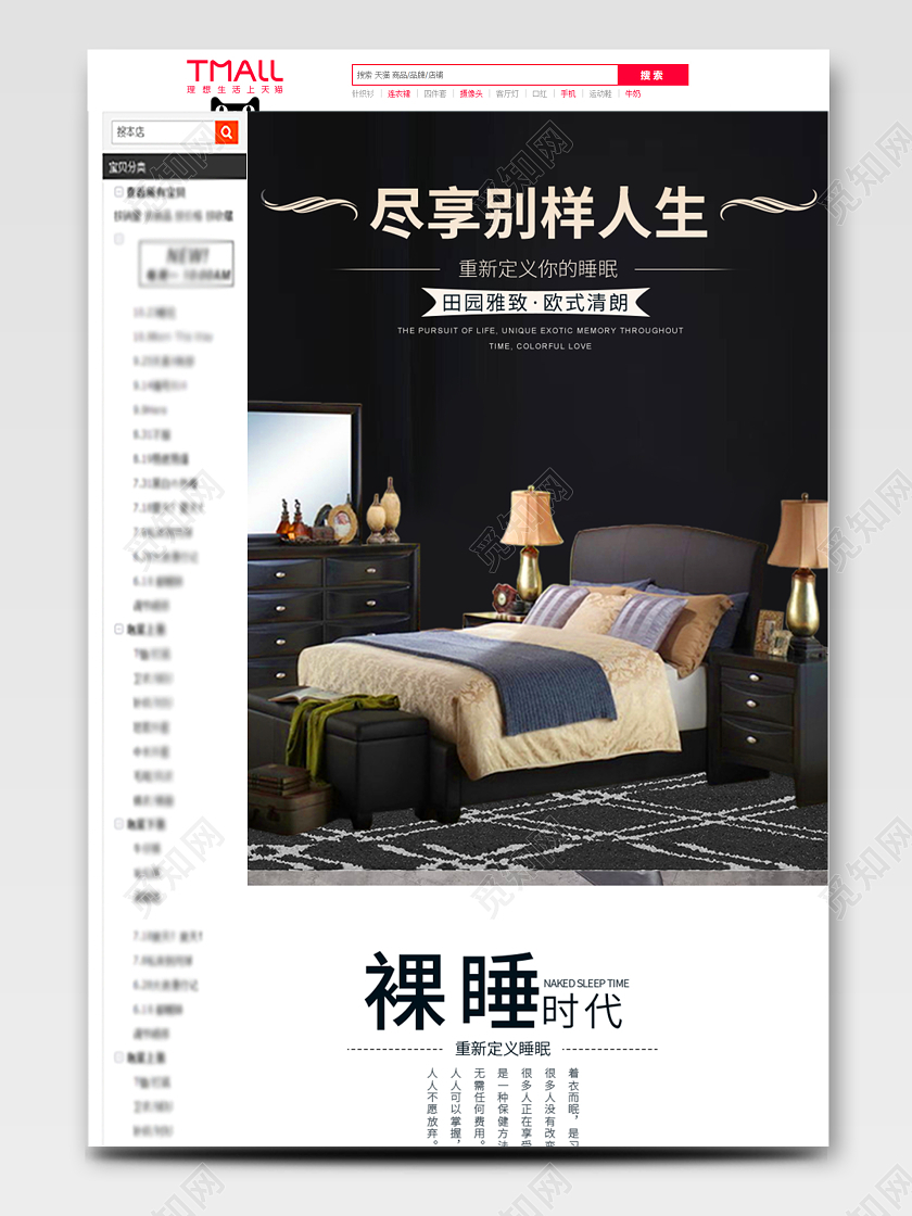 黑色时尚现代复古家纺四件套家装家具家居床详情页模板