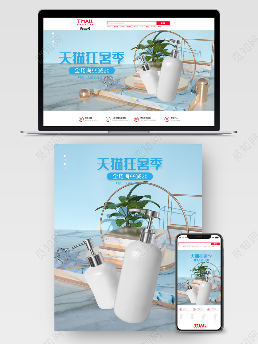 C4D立体天猫狂暑季宣传促销海波