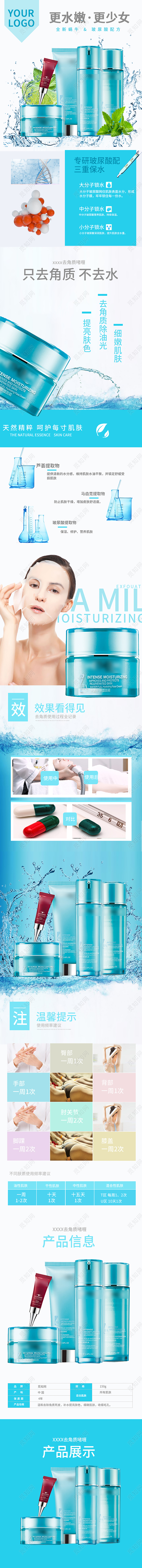 电商淘宝蓝色补水水嫩保湿去角质啫喱护肤品类促销优惠通用详情页护肤化妆品洗护详情页