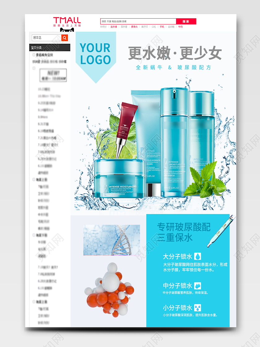 电商淘宝蓝色补水水嫩保湿去角质啫喱护肤品类促销优惠通用详情页护肤化妆品洗护详情页
