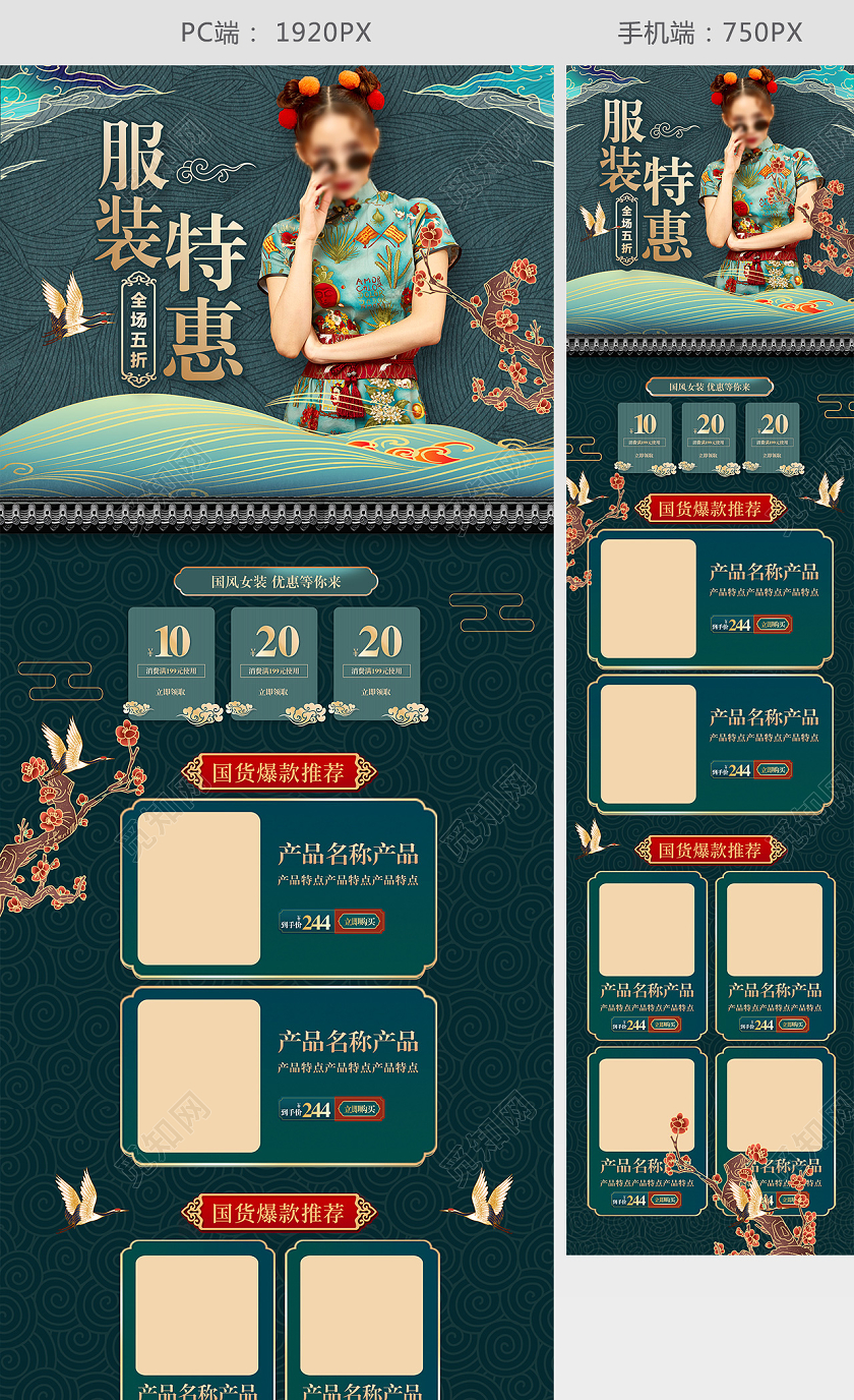 墨绿色国潮服装首页古典中国风底纹详云梅花边框飞鹤打折促销淘宝