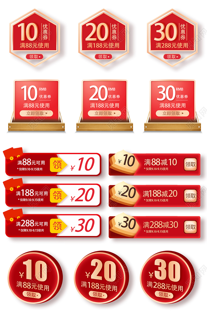 红色简约活动促销优惠券模板