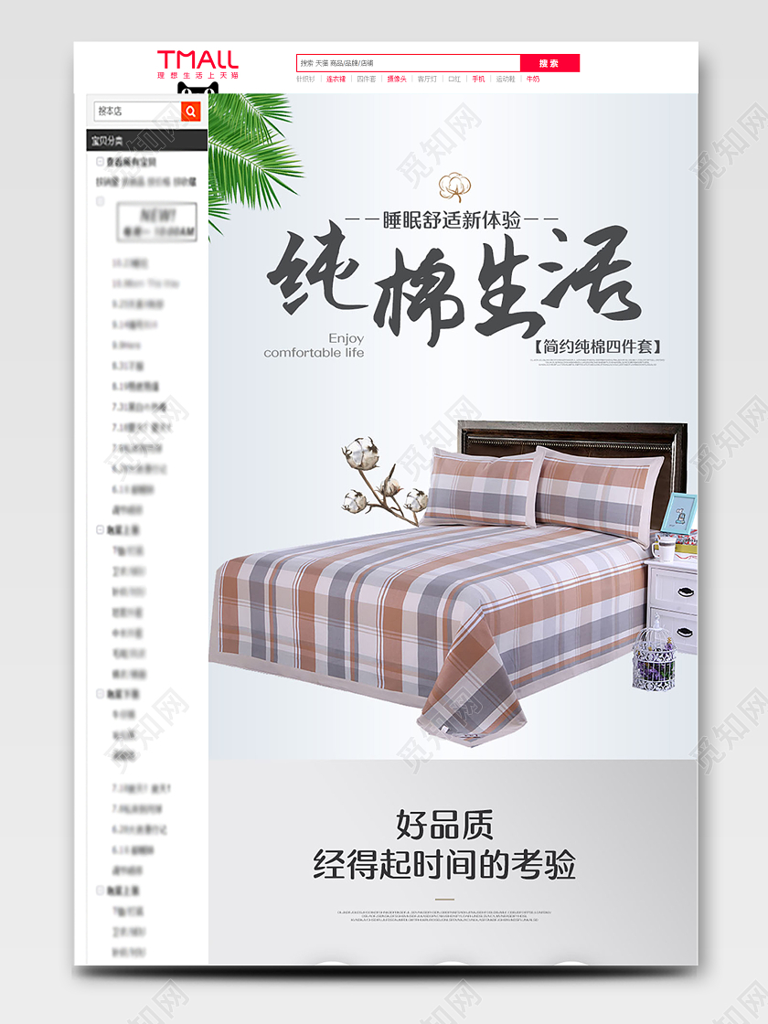 简约纯棉生活家纺纯棉四件套促销电商淘宝天猫详情页家纺四件套
