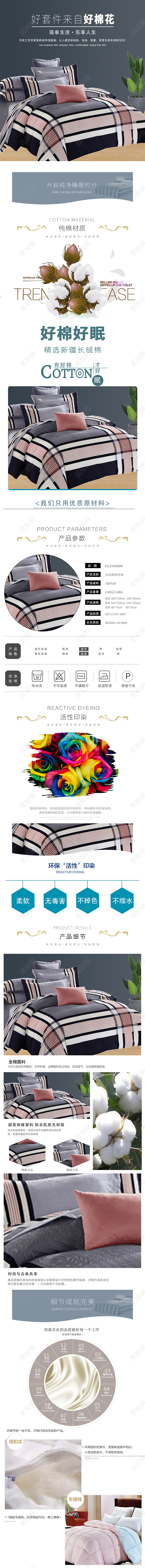 白色简约时尚家纺四件套家具家装家居床棉被被子详情页模板