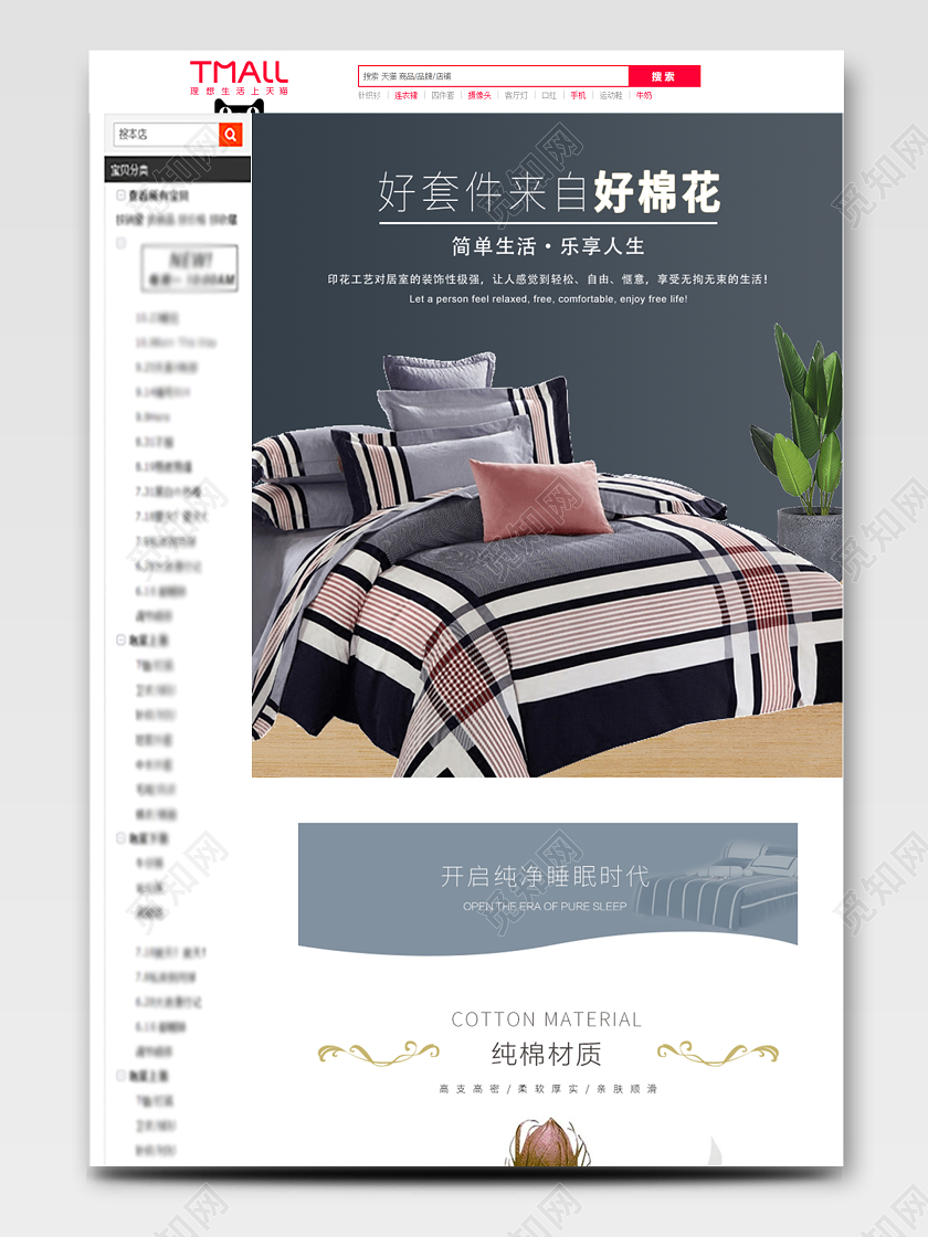 白色简约时尚家纺四件套家具家装家居床棉被被子详情页模板