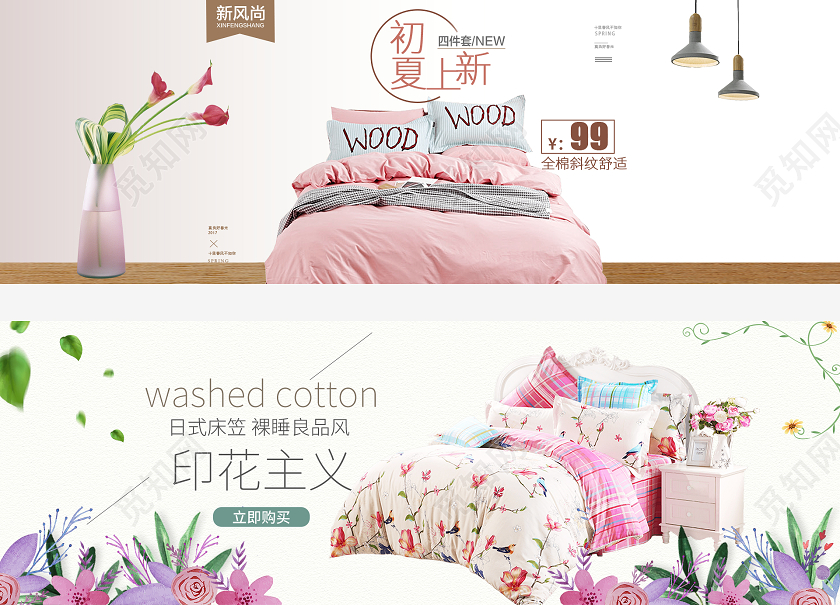 粉色清新简约风家纺四件套家具家居床棉被被子banner模板