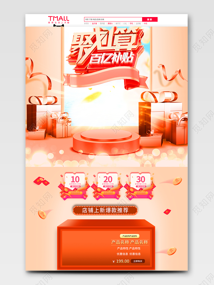 橙色简约风格立体风格首页 818发烧节电商淘宝发烧节