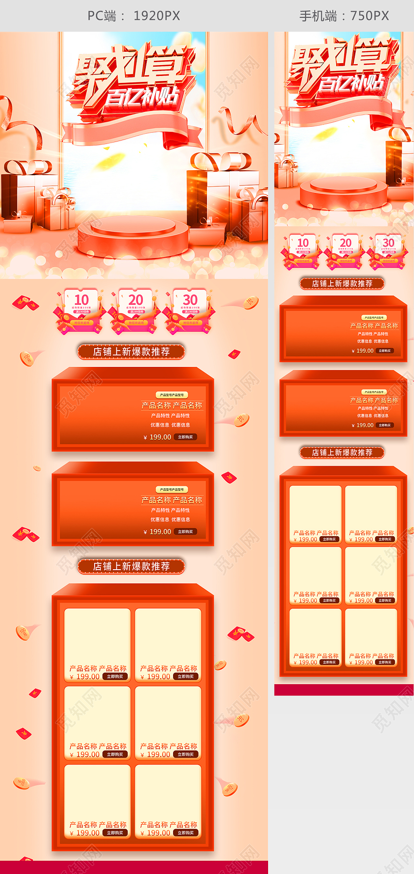 橙色简约风格立体风格首页 818发烧节电商淘宝发烧节