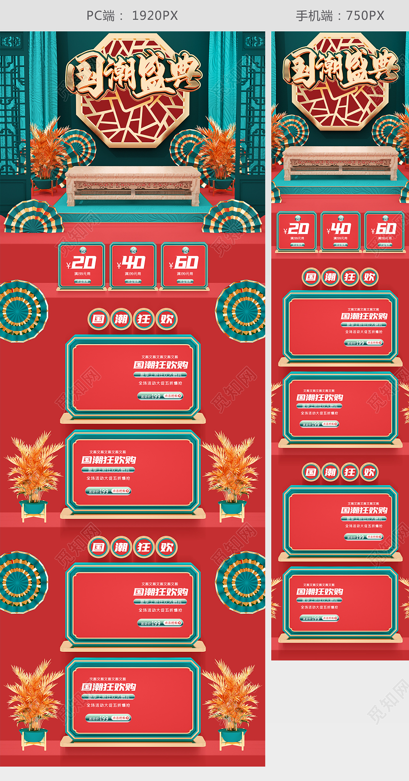 绿色原创c4d国潮盛典电商首页模板