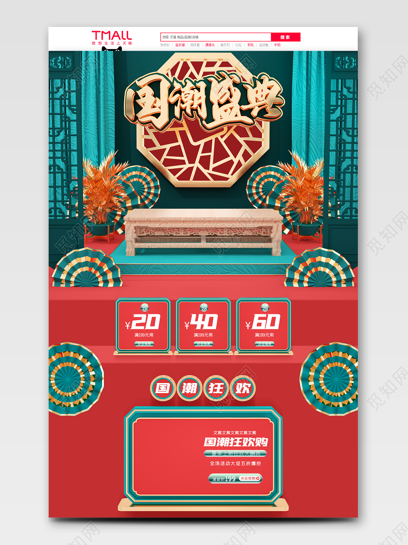 绿色原创c4d国潮盛典电商首页模板