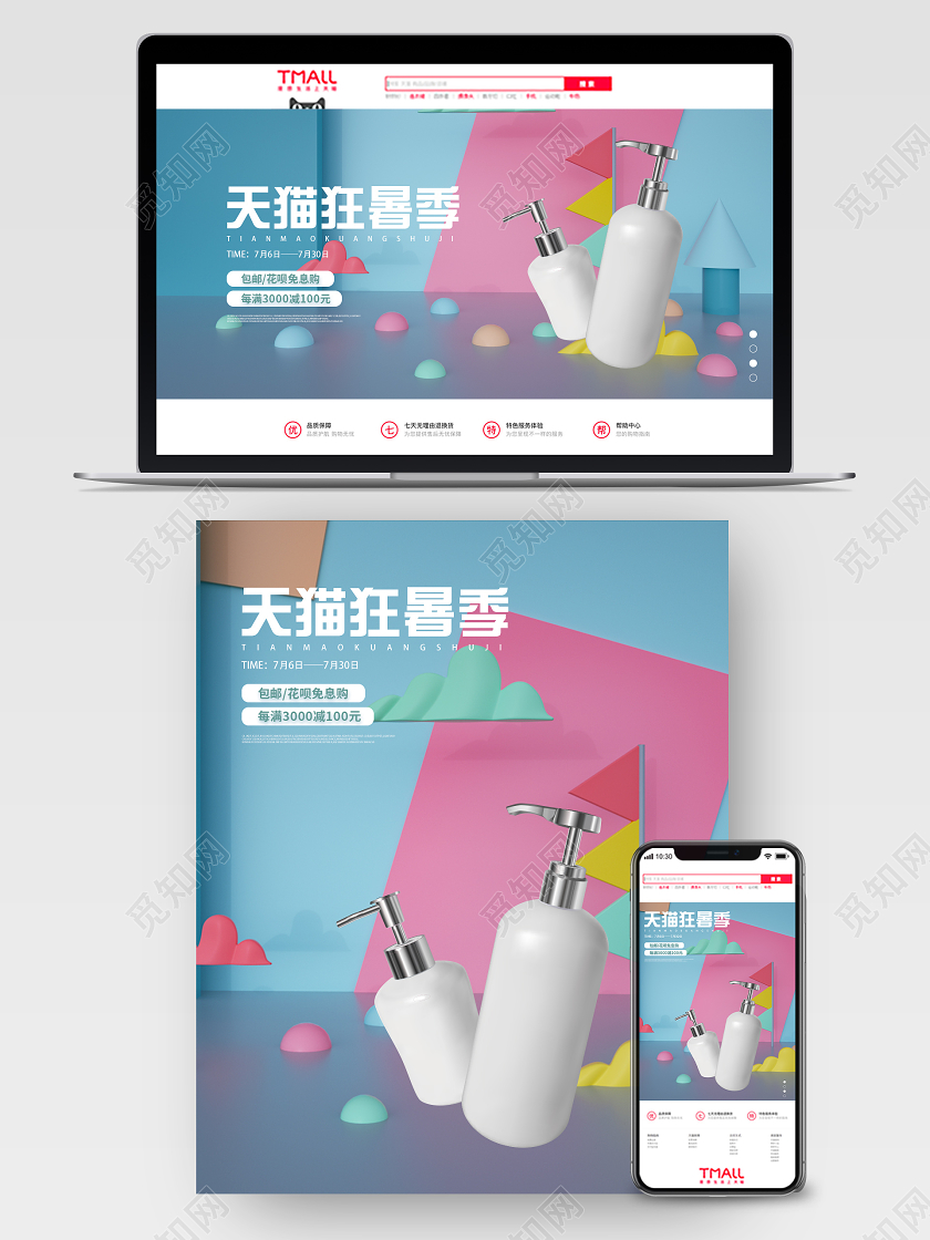 C4D立体唯美可爱类夏日狂暑季宣传促销海报