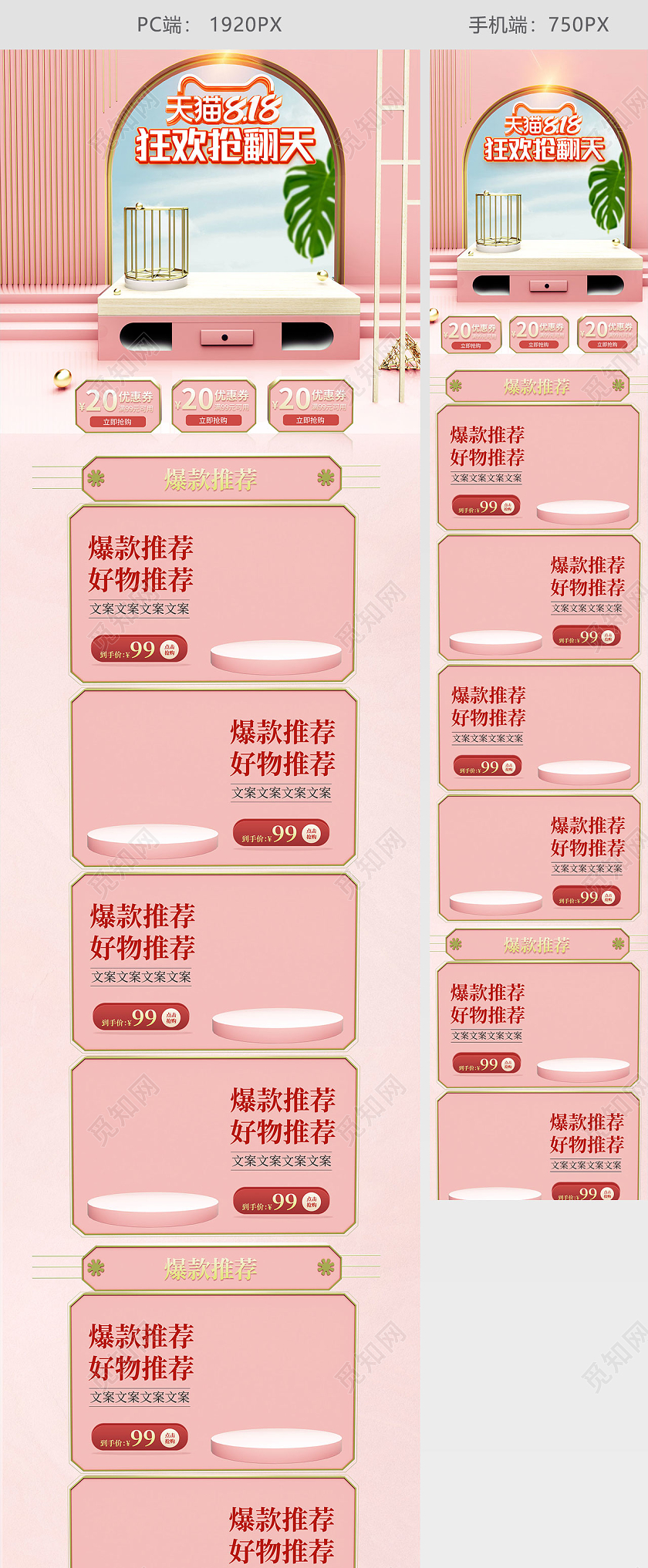 粉色 C4D风格护肤品818狂欢大促 天猫首页模板