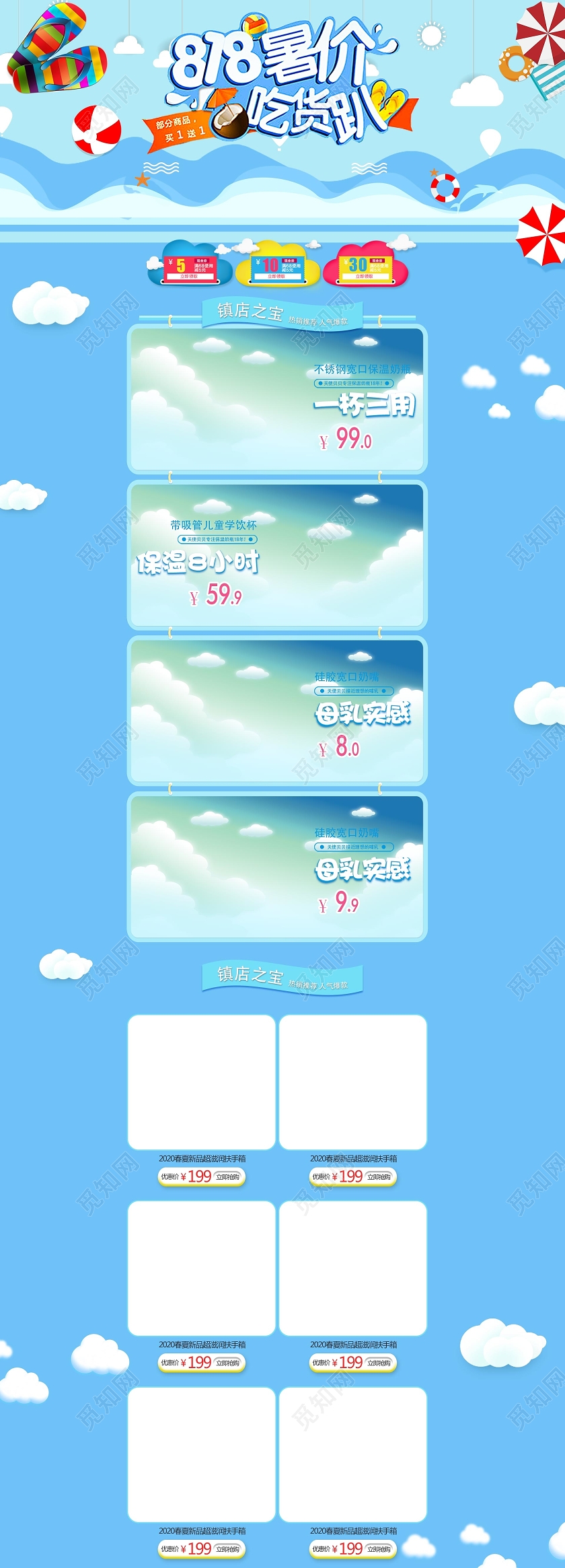 蓝色简约大气818发烧节暑促吃货趴电商促销淘宝天猫首页