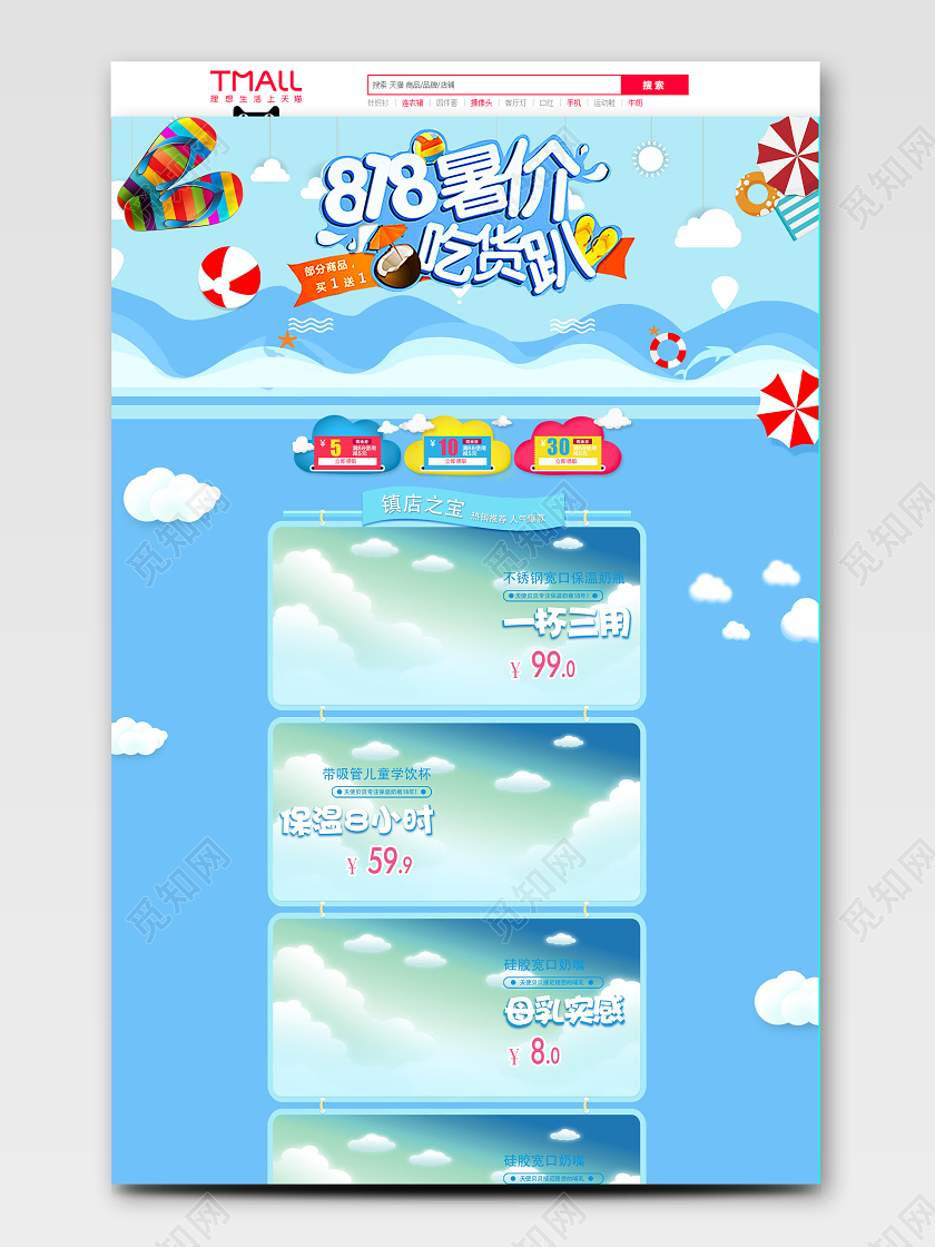 蓝色简约大气818发烧节暑促吃货趴电商促销淘宝天猫首页