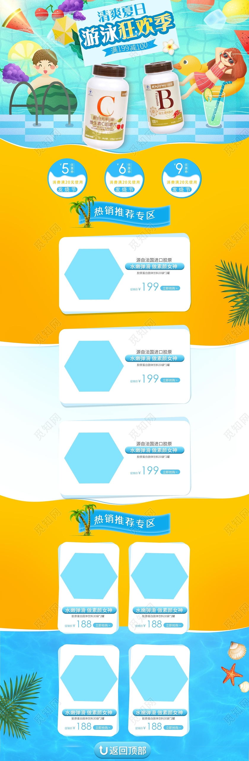 清爽夏日泳池狂欢季818发烧节暑促维生素保健品电商促销首页