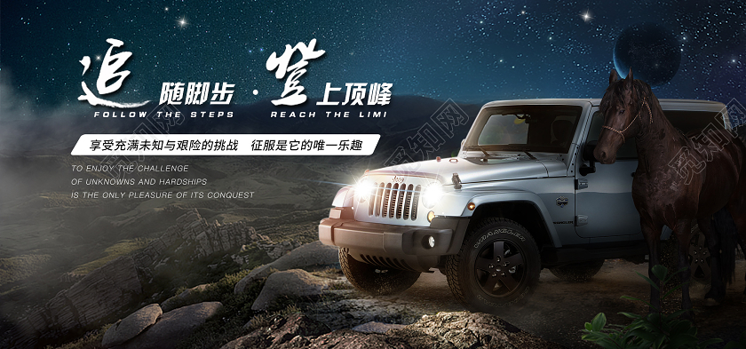 深蓝色吉普越野车汽车促销海报banner设计