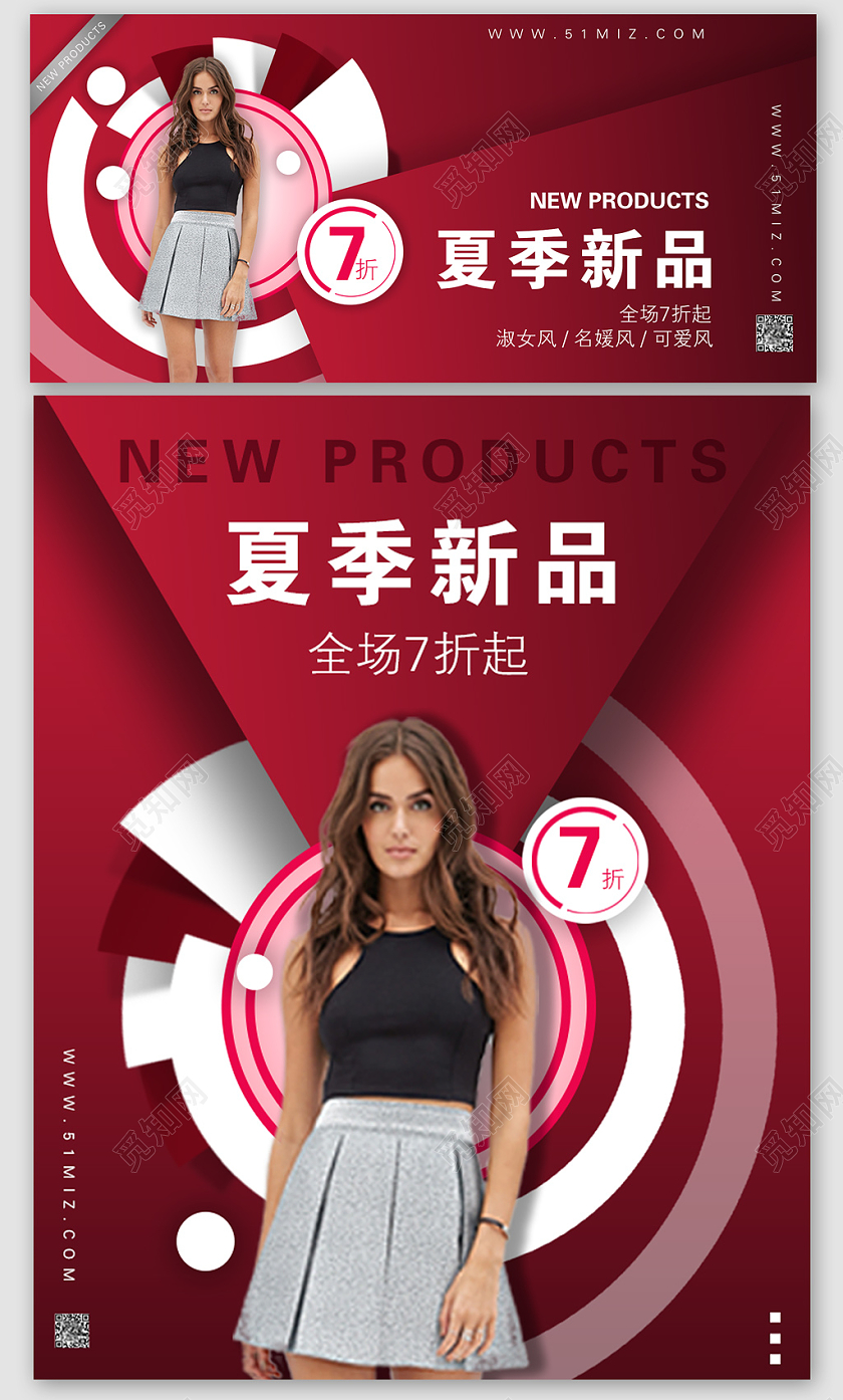 夏季新品上新红色电商女装促销宣传海报banner