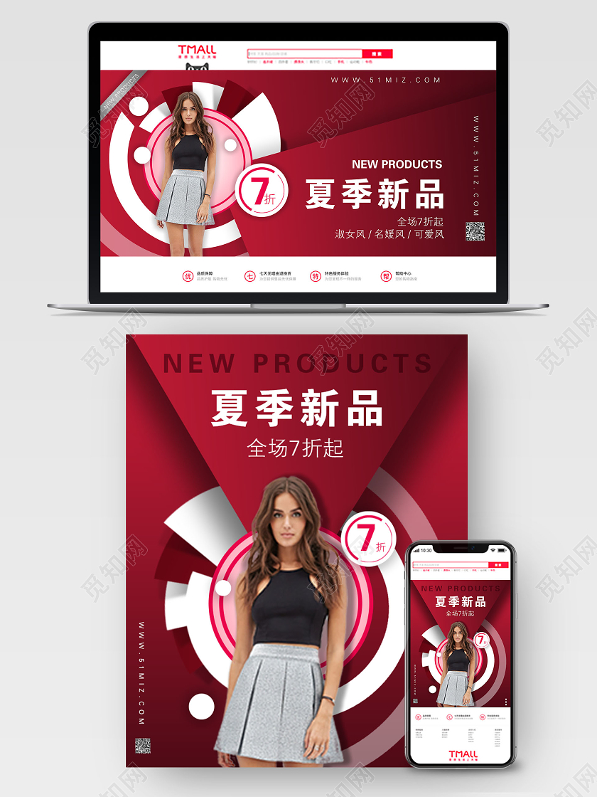 夏季新品上新红色电商女装促销宣传海报banner
