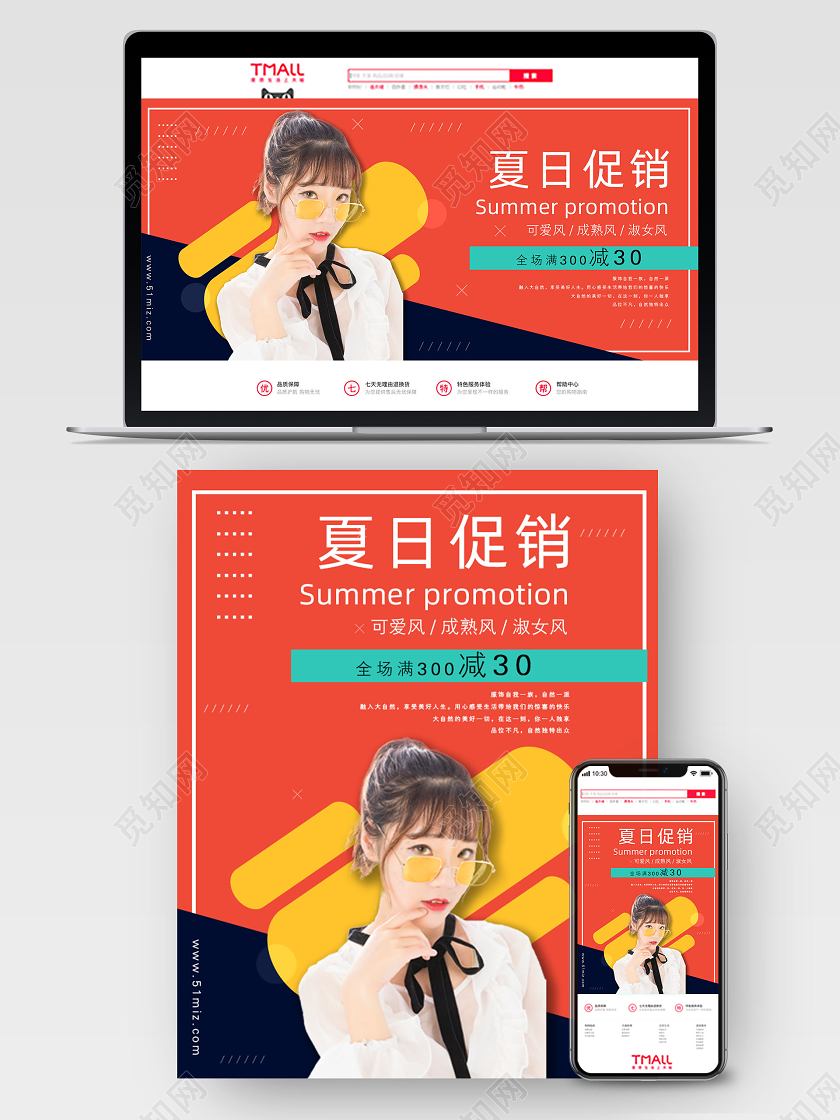 夏日促销橘黄色电商女装促销海报banner