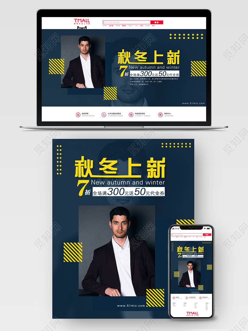 秋冬上新蓝灰色电商男装促销宣传海报banner
