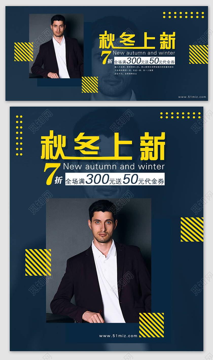 秋冬上新蓝灰色电商男装促销宣传海报banner