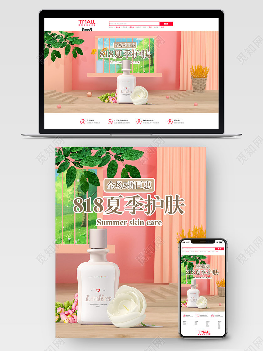 C4D818护肤小清新海报夏季保湿打折促销淘宝天猫京东立体