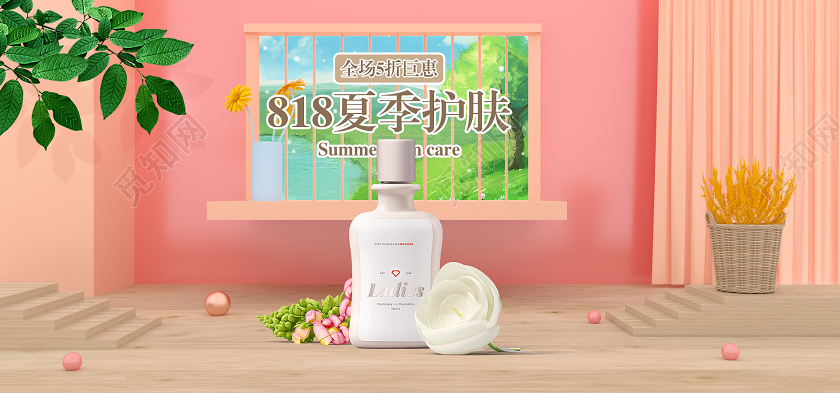 C4D818护肤小清新海报夏季保湿打折促销淘宝天猫京东立体