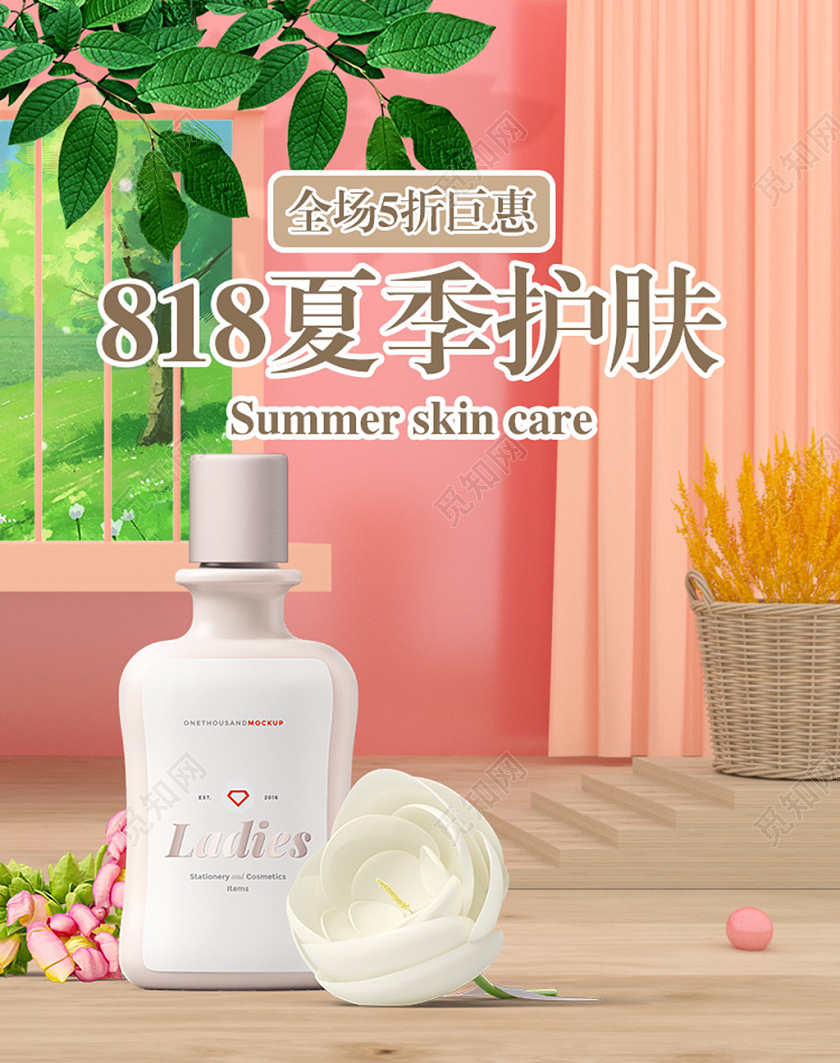 C4D818护肤小清新海报夏季保湿打折促销淘宝天猫京东立体