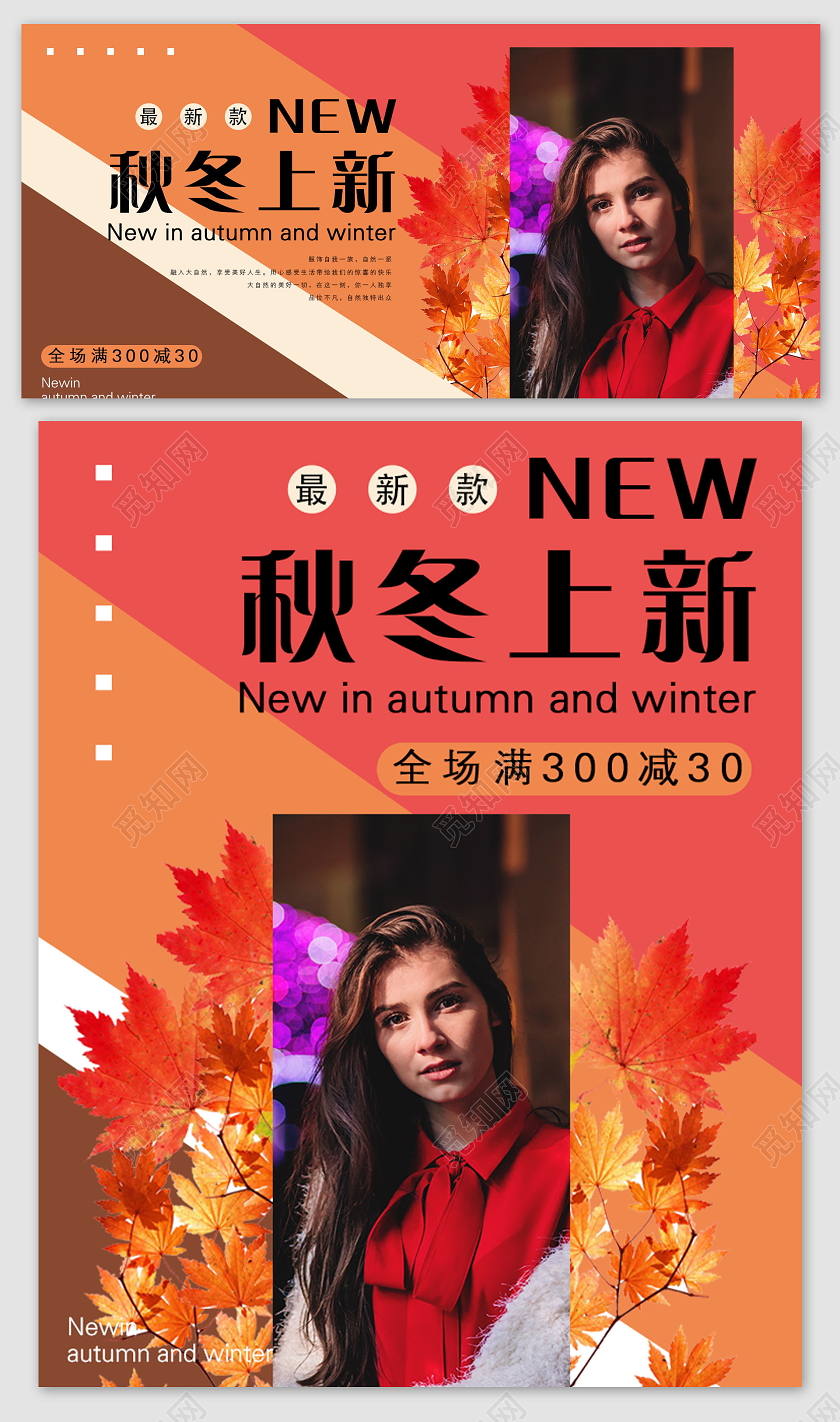 秋冬上新几何枫叶电商女装促销宣传海报banner