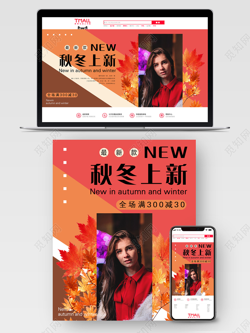 秋冬上新几何枫叶电商女装促销宣传海报banner