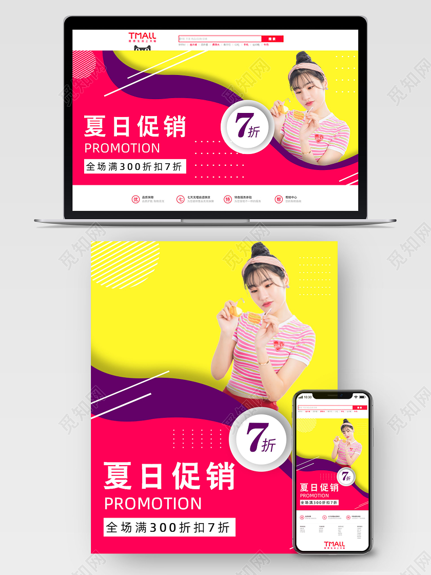夏日促销紫色黄色简约电商服装促销宣传海报banner